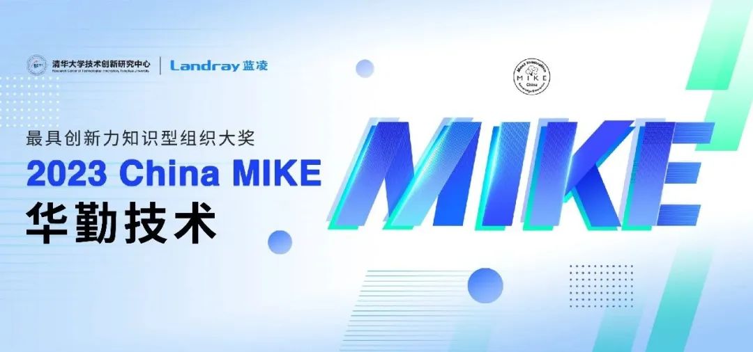 ֪ʶ硰˹ 918ּն2023 China MIKE